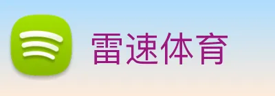 雷速体育 logo